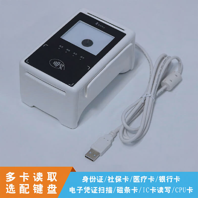 博奥智能HD-S1多合一智能读写终端多卡种识别读取赋能社保医疗金融等行业智能化升级